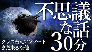 【30分朗読/睡眠用】不思議な話５話詰め合わせ【異世界/意味が分かると少し怖い話/死後の世界ほか】