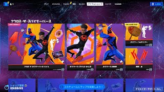 今日のアイテムショップ/2023年5月24日【フォートナイト/Fortnite】