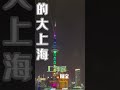 我家住上海，一代又一代。林宝原唱沪语歌曲《上海谣》 作词：李振东 作曲：侯小声 编曲：虎卫东 原唱：林宝 制作人：芮文斌 视频摄制：果果