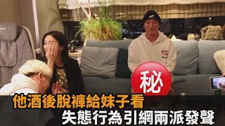 理性飲酒！他酒後失態現場脫褲遛鳥　「嚇壞日本妹」網愣：感覺要炎上了－全民話燒