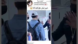 كيف دفع كوك 😳 ليي كذاا #jk #fypシ #viral #3d #btsarmy #short #shorts