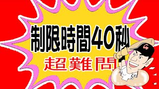 【まちがい探し】巨人秋広優人　ゴジラ松井の背番号55【脳トレ】