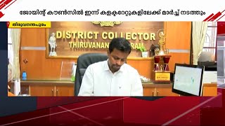 കളക്ടറെ വിമർശിച്ചതിന് സംഘടനാ നേതാവിനെതിരെ നടപടി; കളക്ടറേറ്റുകളിലേക്ക് ഇന്ന് പ്രതിഷേധ മാർച്ച്