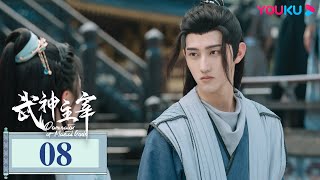 MULTISUB【武神主宰 Dominator of Martial Gods】EP08 | 复仇武神热血降临 | 战宇/陈奕颖/吴顺吉 | 玄幻冒险片 | 优酷 YOUKU