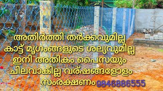 low cost fencing ചിലവ് കുറഞനെറ്റ് വേലികൾ കാണാം ഇവിടെ 👌👌👌💪💪💪