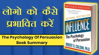 The Psychology Of Persuasion Book Summary In Hindi | Dr. Robert Cialdini Book Summary In Hindi
