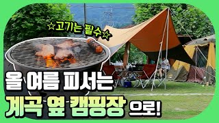 캠핑의 성지! 경남 거창 숨은 명소 1박 2일 🏕