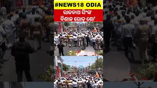 Defence Minister Rajnath Singh holds roadshow in TN’s Namakkal | Election Campaign | Odia News