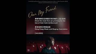 Recollecting 姜濤 Keing To《Dear My Friend,》: Words from the singing profession