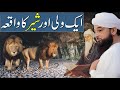 Aik Wali Aur Shair Ka Waqia Bayan] - By Saqib Raza Mustafai