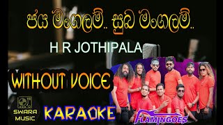 jaya mangalam | h r jothipala | without voice | karaoke | lyrics | #swaramusickaroke