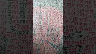 Jai shree Ram 🚩🙏🏼 writing total words 2400 only write ram ram #shortvideo #viral #youtubeshorts