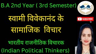 स्वामी विवेकानंद के सामाजिक विचार || भारतीय राजनीतिक विचारक || B.A 2nd Year ( 3rd Semester )