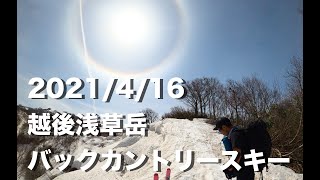 2021/4/16  浅草岳バックカントリー　春山スキーはこんな感じ　藪漕ぎあり　好きな人しかほとんど行かない時期　backcountry gopro8