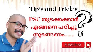 PSC പഠിച്ചു തുടങ്ങാം. How to start preparation for psc|തുടക്കക്കാർ ശ്രദ്ധിക്കേണ്ട കാര്യങ്ങൾ|PART 1|