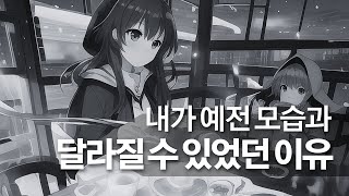 사람이 변하지 않는다면, 우리가 태어난 의미가 있을까?