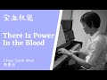 宝血权能 There Is Power In the Blood