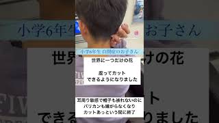 発達凸凹さんヘアカット！逃げていたあの子が！