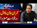 Toshakhana case: IHC turns down Imran Khan’s withdrawal plea | SAMAA TV