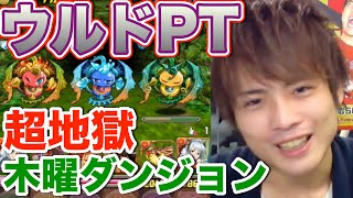 【パズドラ】木曜ダンジョン ウルドPTでの周回解説！