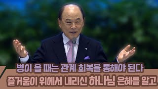 온라인새벽기도회1669  모든 즐거움이 위에서 내리신 하나님의 은혜로 알고 영광을 돌려라!