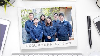 DXで変わる！北九州市の企業　西原商事ホールディングス編（北九州DX大賞グランプリ受賞）