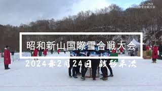 2024第35回昭和新山国際雪合戦 銭形平次 vs TeamDog