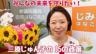 三原じゅん子の15の政策 その⑭「ネットに職業訓練環境を整備」