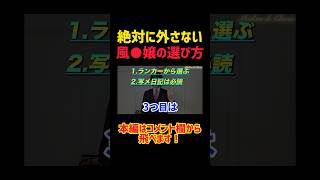 【風俗】直前に見る動画　#shorts #short #ソープ