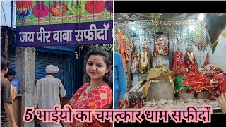 5 Bhaiyo ka chamtkar dham safidon || Safidon Dham || 5 bawri sthan || Ishita Manhariya ❤️