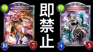 【シャドバ】これは即禁止レベル！「クロードラゴニュート×八獄ドラゴン」が強過ぎるwwwww【Shadowverse】【シャドウバース】