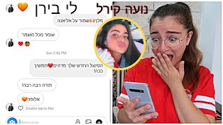 שלחתי הודעות באינסטגרם ל-100 מפורסמים והם ענו לי!!! זה אשכרה עבד!