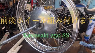 Kawasaki 250SSのホイールを組み付けます　#Mach#マッハ#350SS#Dachi#ステンレススポーク#アルミリム#Excel#TAKASAGO#IRC#スポークタイヤ#KH#旧車