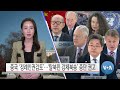 voa 뉴스 투데이 2024년 1월 24일