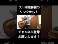 【diaura】beautiful creature【guitar cover】 shorts