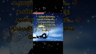 நிம்மதி தரும் தனிமை போதும். #motivation #yt #trend #shortsfeed #viral #trending #tamilstatus #shorts