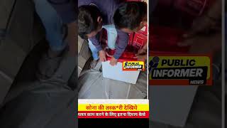 देखिए सोना कैसे निकला 🫢😲 #news #post #viral #shorts