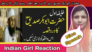 Indian Reaction On Molana Tariq Jameel Bayan Hazrat Abu Bakar (R.A) Ka dard bhara waqia