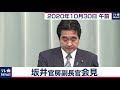 ハロウィーン新しい楽しみ方を 坂井官房副長官官 定例会見【2020年10月30日午前】