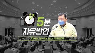 [시흥시의회 5분자유발언] 제292회 시흥시의회(임시회) 제1차 본회의_김태경 의원