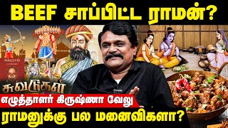 Ravanan இருந்த சான்றுகள் பொய்யானதா? - Krishnavelu TS | Tamil History | Ramayanam | Suvadugal | IBC