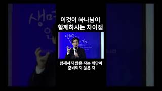 고아의 영 돌파하기/이채학 목사 #shorts