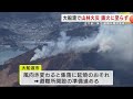 大船渡市で山林火災　鎮火に至らず　最大瞬間風速１７．９ｍを観測する強風　市が避難所開設の準備へ　岩手県 25 02 19 20 25