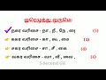 ஓரெழுத்து ஒருமொழி very important topic oreluthu orumoli tnpsc 5 second gk