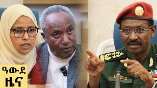 የ ምሽት የአማርኛ ዜና ሰኔ 4  - 2017 ዓም - Abbay News - Ethiopia