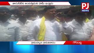 Grama Darshini - Grama Vikasanam Held in Anantapur ||B K Parthasarathi Participates  || PJ NEWS