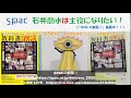 石井萠水は主役になりたい！第61回（2020年7月20日放送）