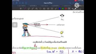 อัตราส่วนตรีโกณมิติ EP.3 การนำไปใช้