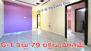 79 Lakhs Only | G+1 House For Sale | 2 Cars Parking Area House | Independent House For Sale