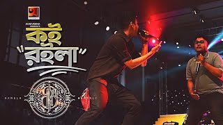 Koi Roila | কই রইলা | Bangla Mentalz | Bangla Rap Song 2019 | Official Art Track